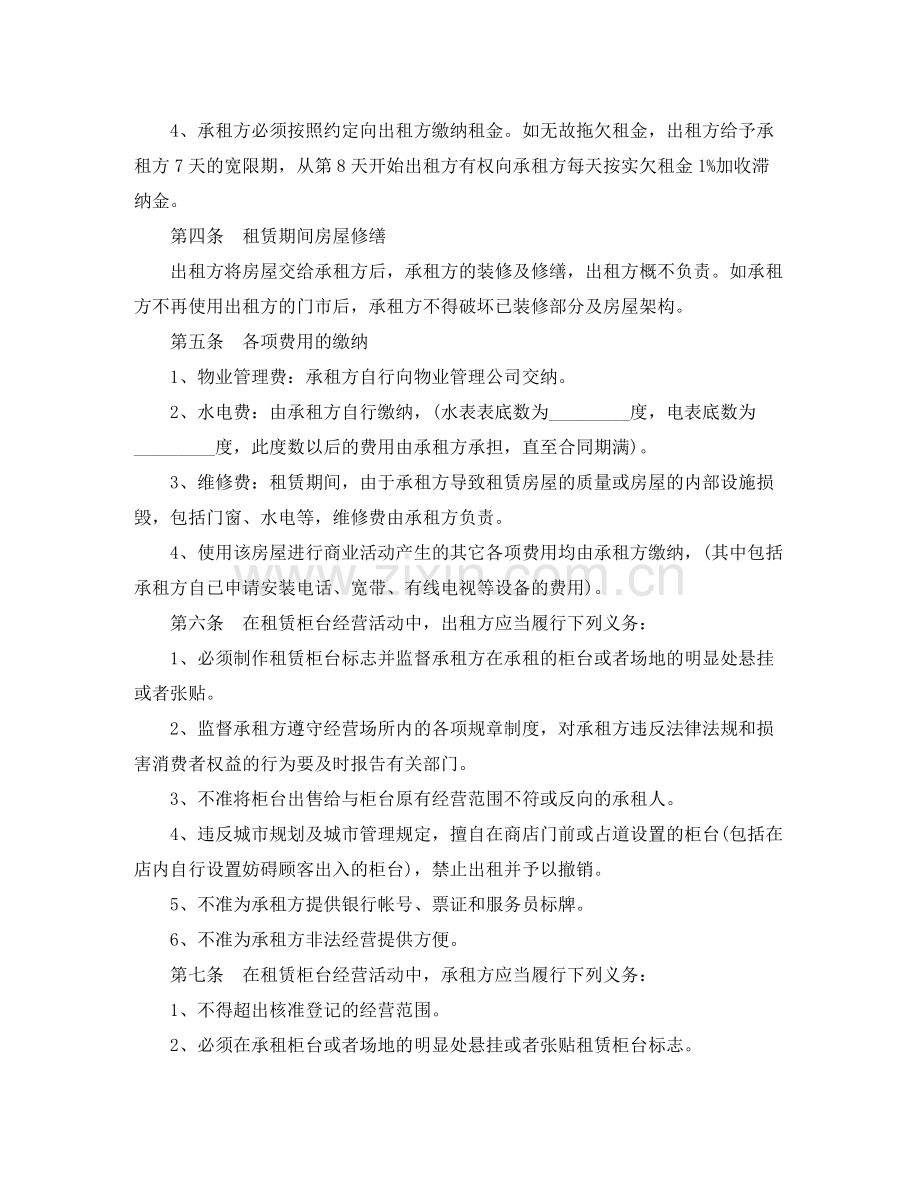 商铺租赁合同2.docx_第2页