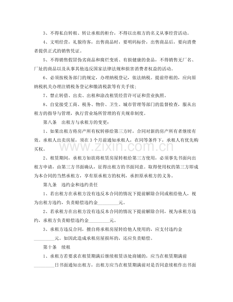 商铺租赁合同2.docx_第3页