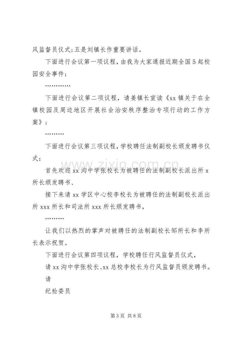 校园安全主持词2篇.docx_第3页