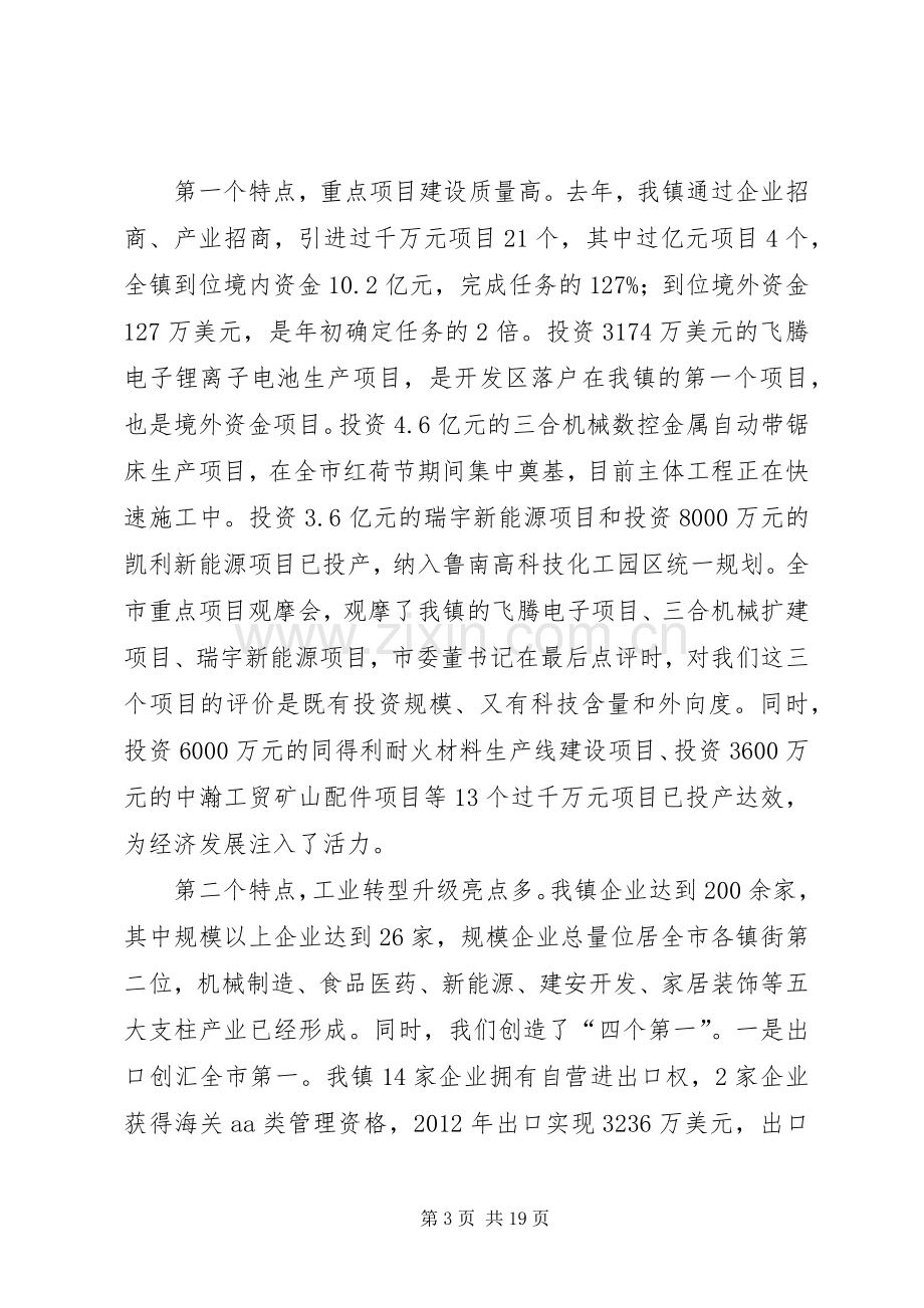 全镇经济工作会发言稿.docx_第3页