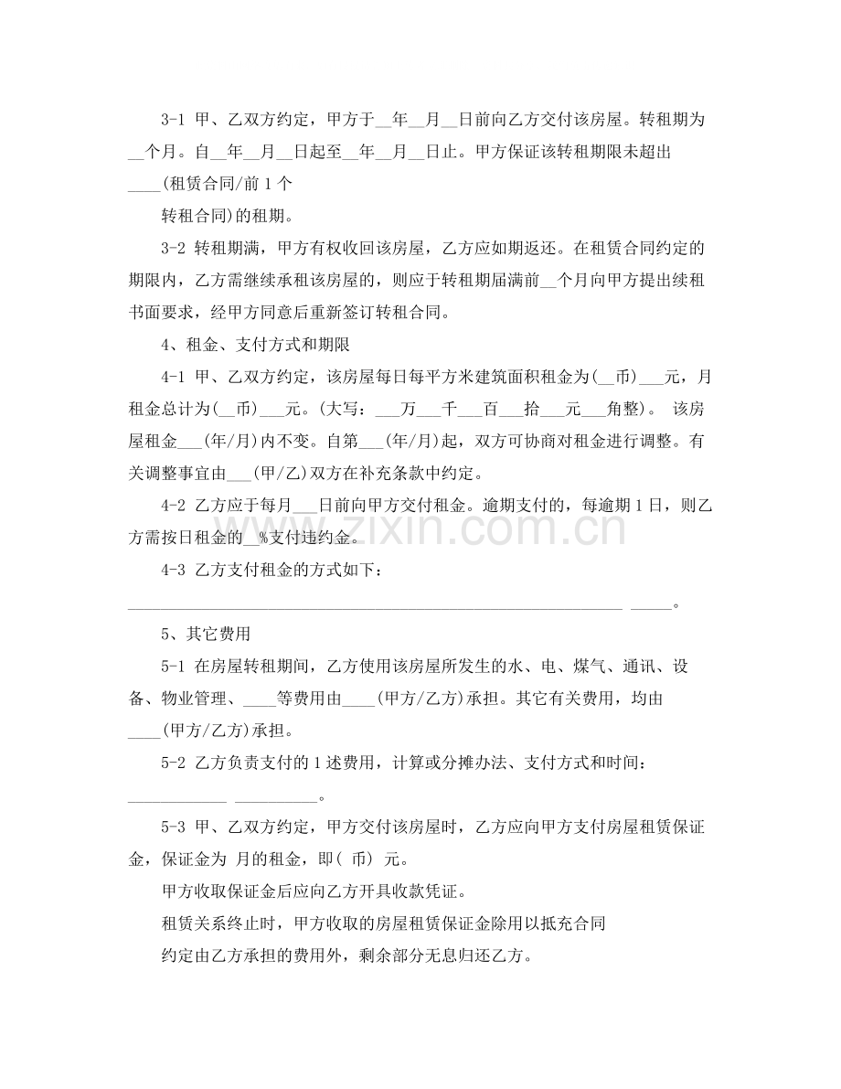 上海转租房协议书.docx_第2页