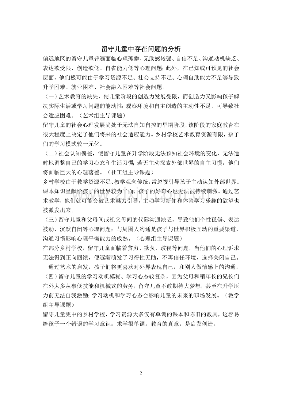 留守儿童存在的问题.doc_第2页