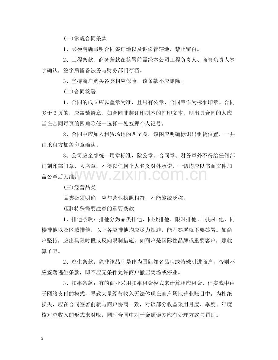 商业租赁合同签署要点.docx_第2页