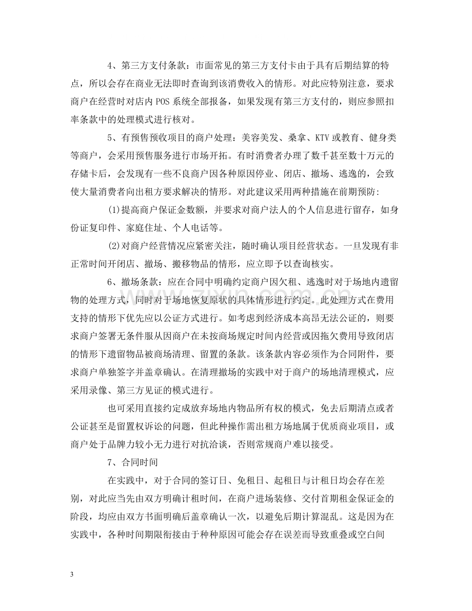 商业租赁合同签署要点.docx_第3页