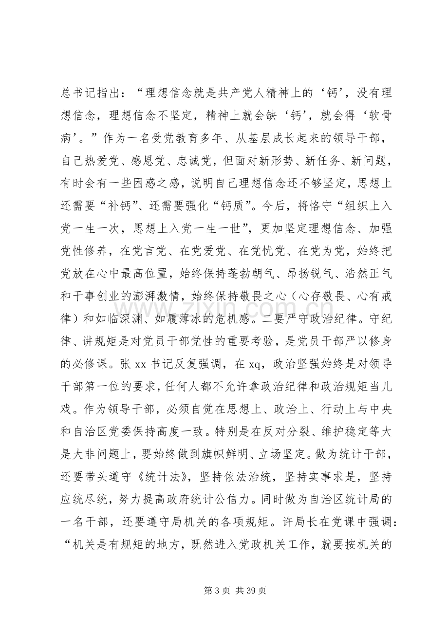 “三严三实”第一专题研讨发言提纲材料五篇范文.docx_第3页