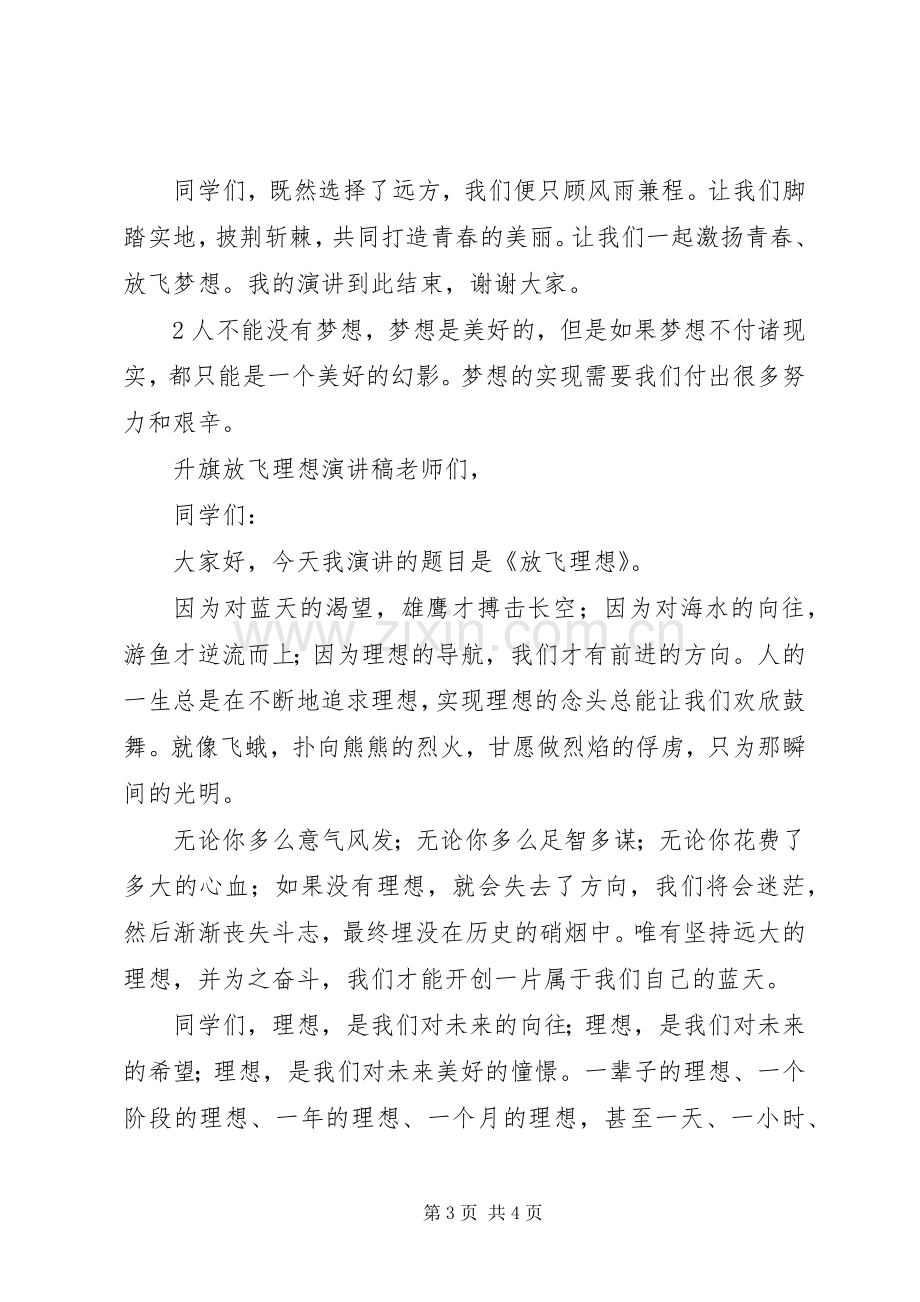 中学升旗仪式发言.docx_第3页