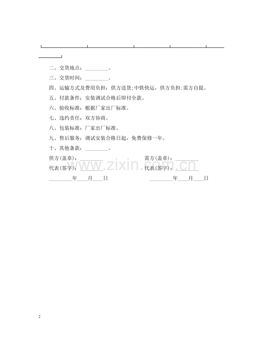 医疗器械产品订货合同范本.docx_第2页