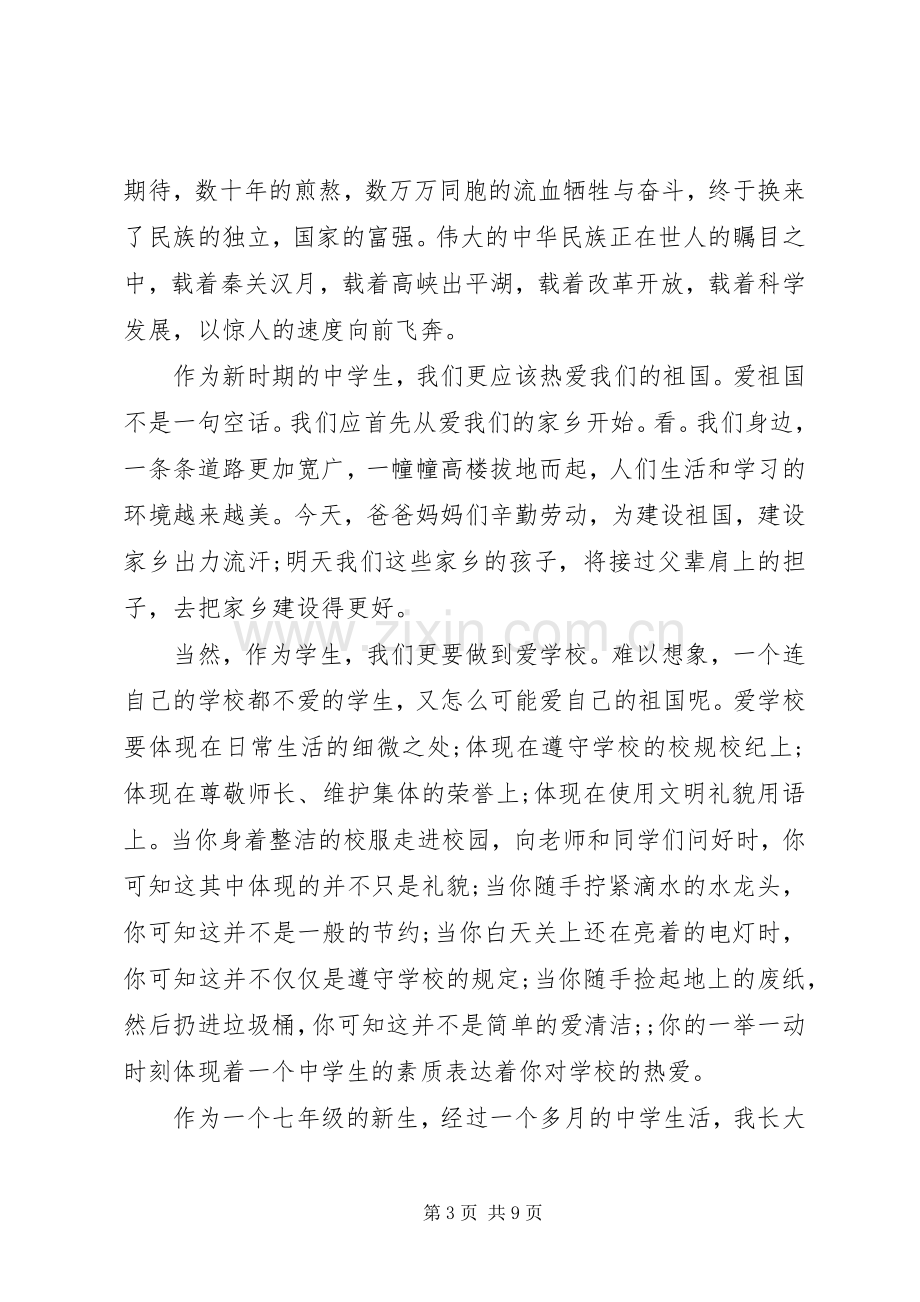 关于国庆节的演讲.docx_第3页