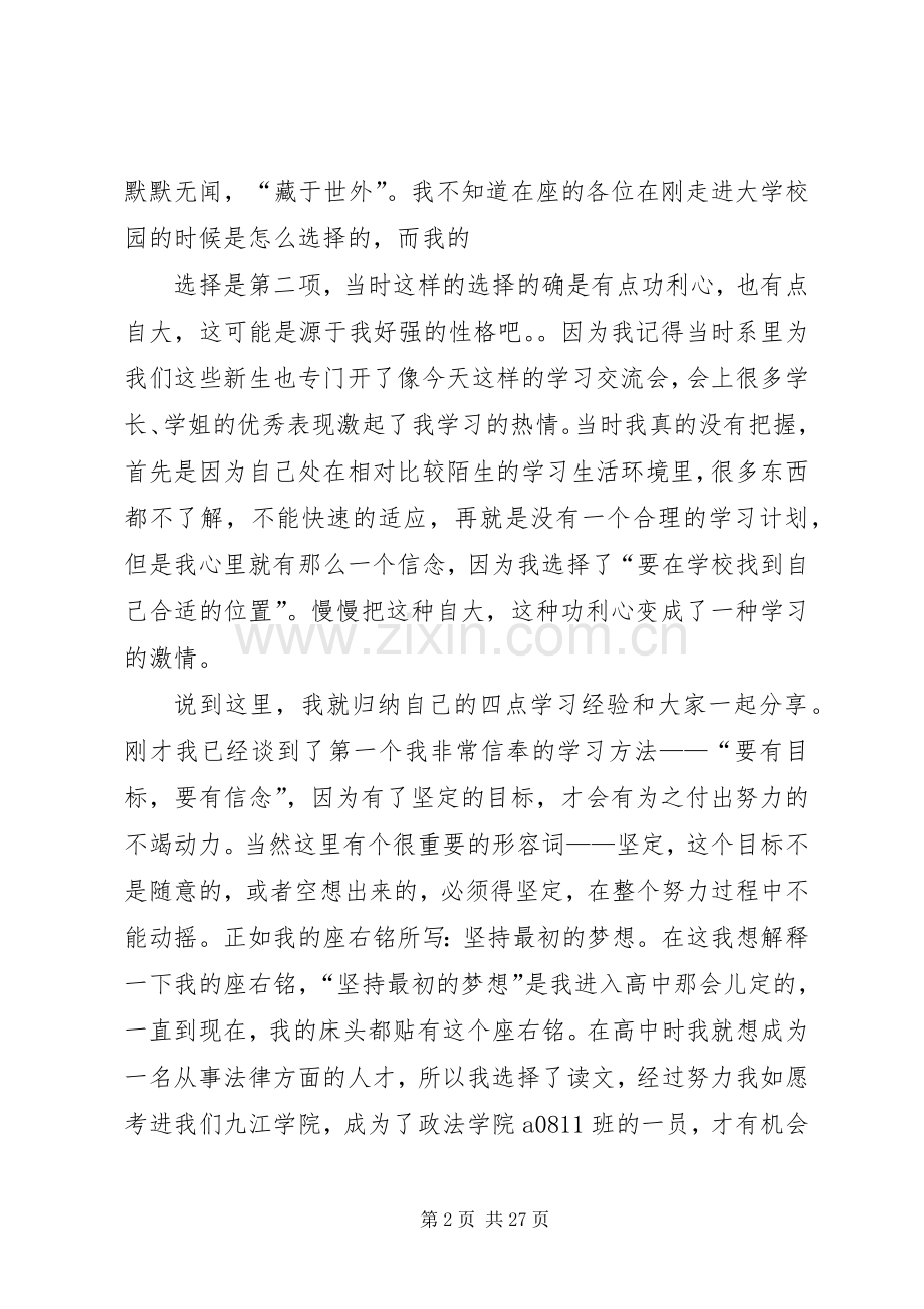 学习经验交流会发言稿范文.docx_第2页