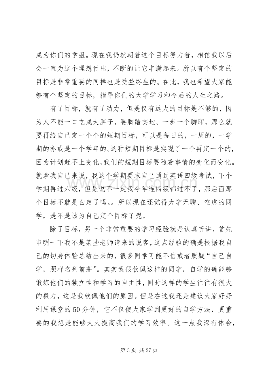 学习经验交流会发言稿范文.docx_第3页