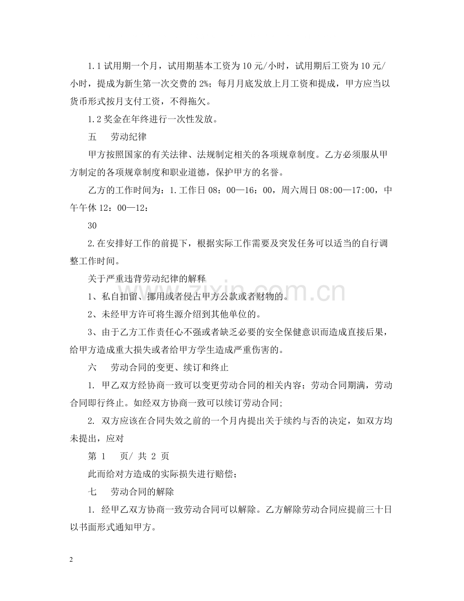 课程顾问聘用合同的内容.docx_第2页