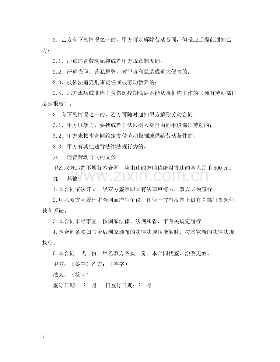 课程顾问聘用合同的内容.docx_第3页