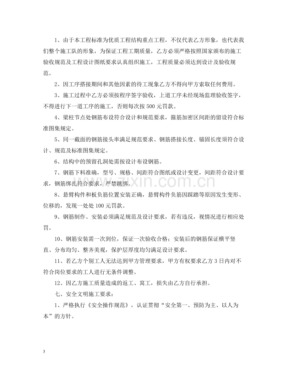 钢筋工程劳务合同范本2).docx_第3页