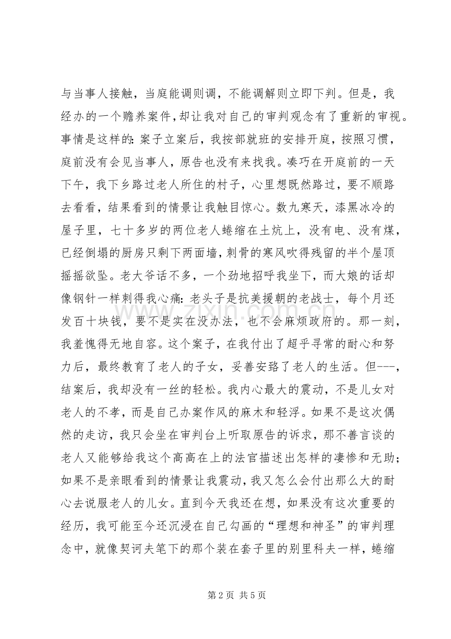 敢于担当责任之重演讲稿 (3).docx_第2页