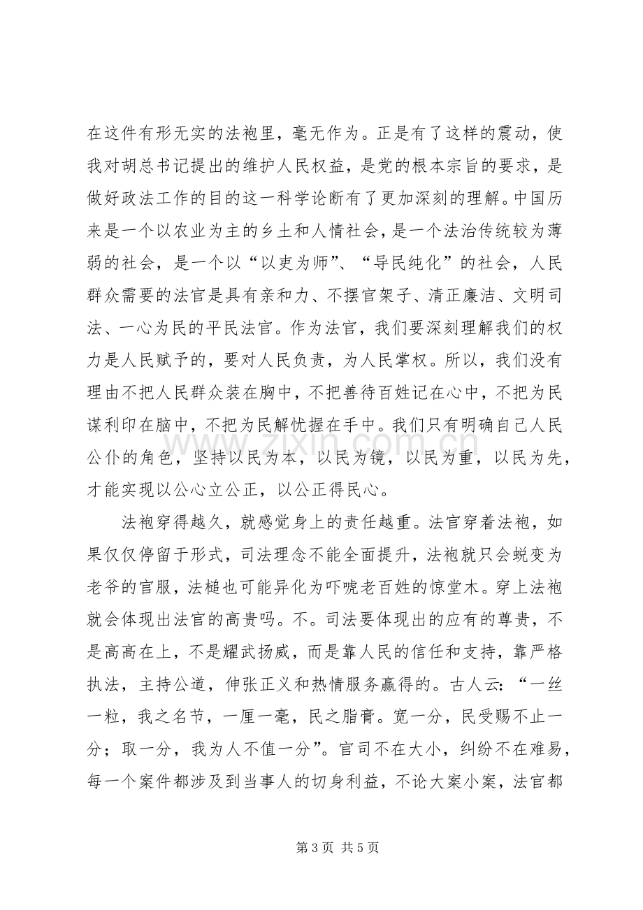 敢于担当责任之重演讲稿 (3).docx_第3页