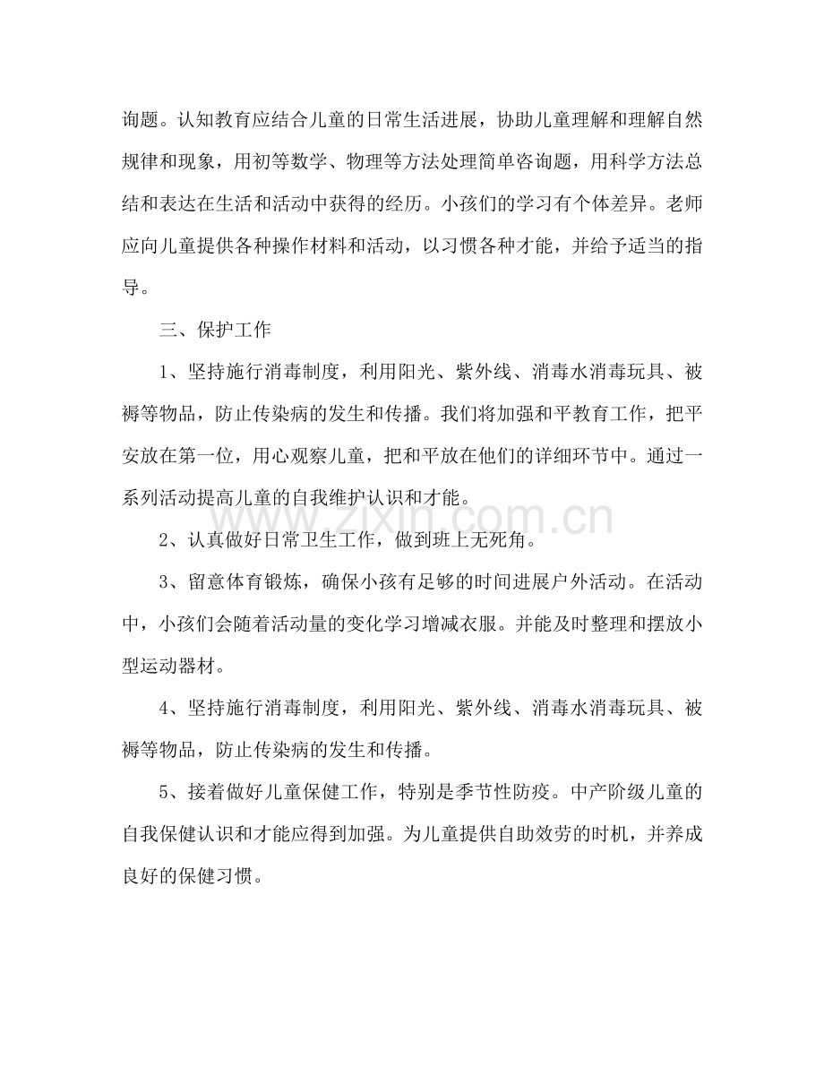 幼儿园中班新学期教师个人参考计划.doc_第2页