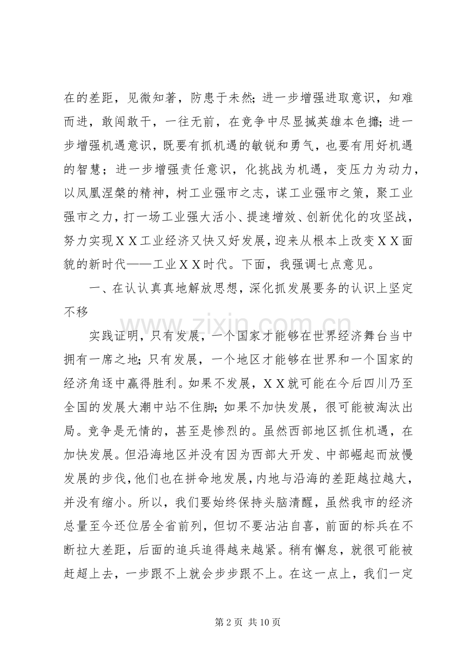 市委书记在全市工业工作现场会上的讲话.docx_第2页