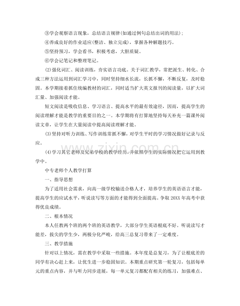 中专教师教学工作参考计划.doc_第2页