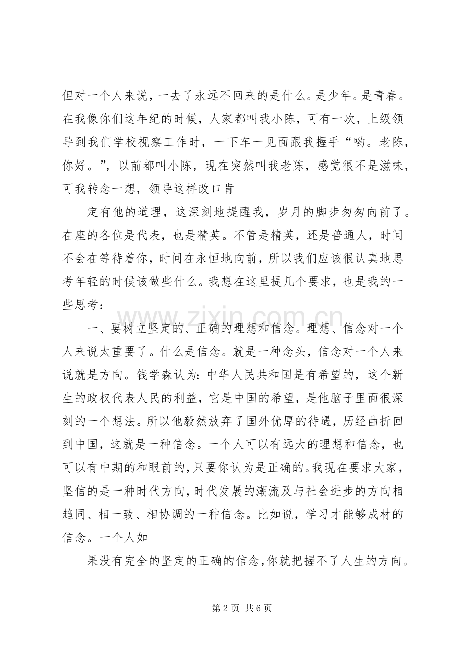 校领导在团代会上的讲话.docx_第2页