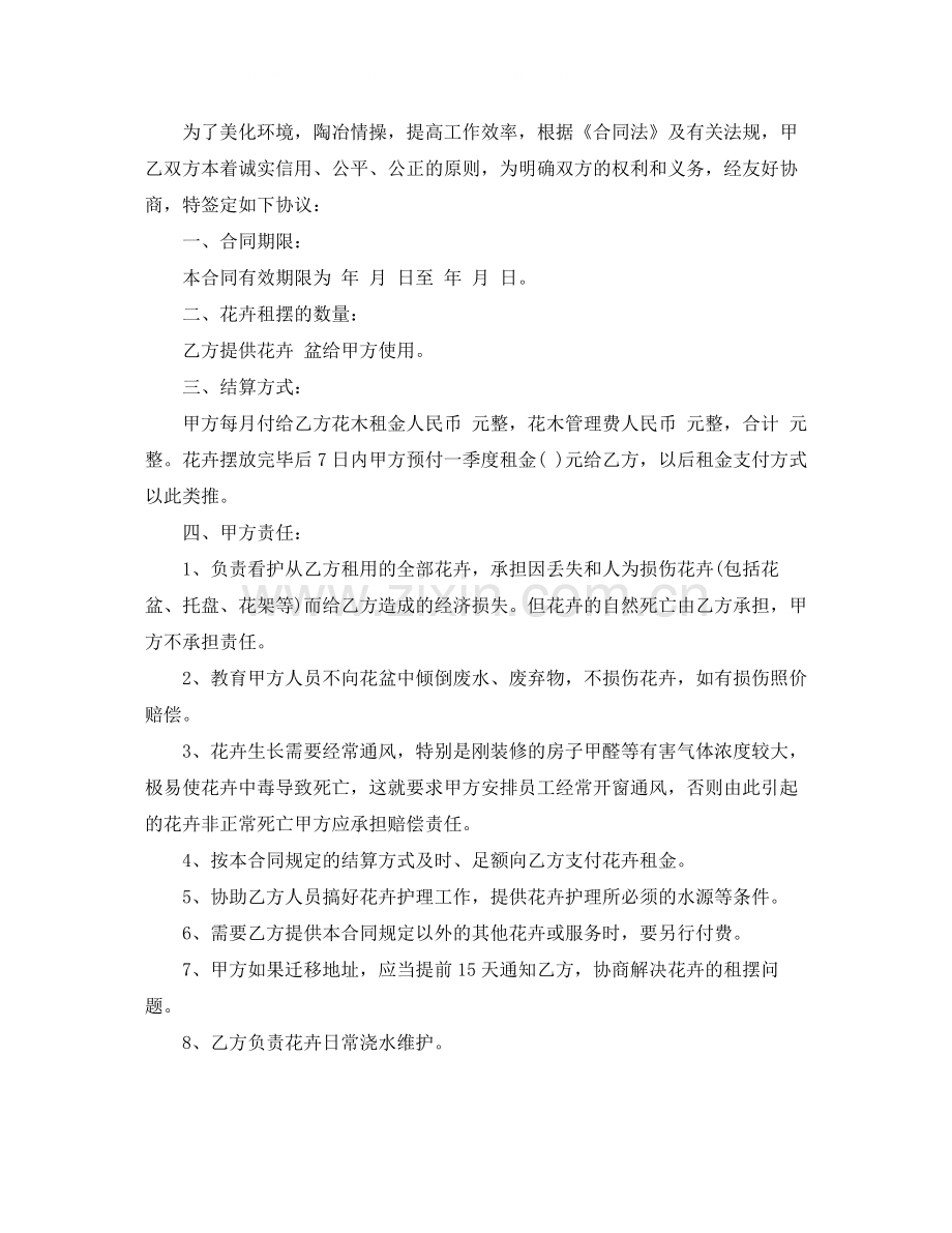 绿植花卉租赁合同样本.docx_第2页