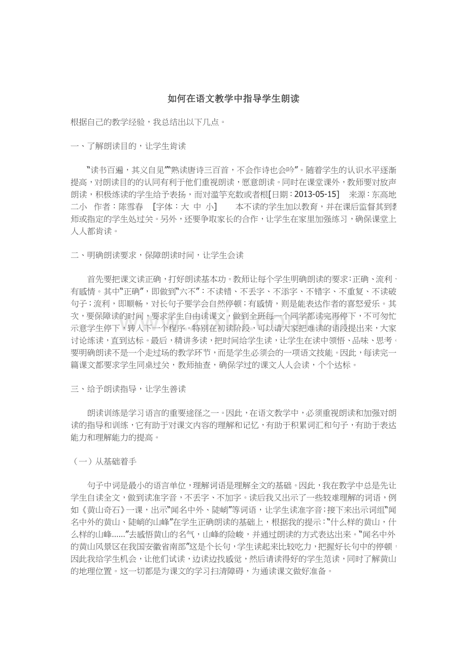 如何在语文教学中指导学生朗读.doc_第1页