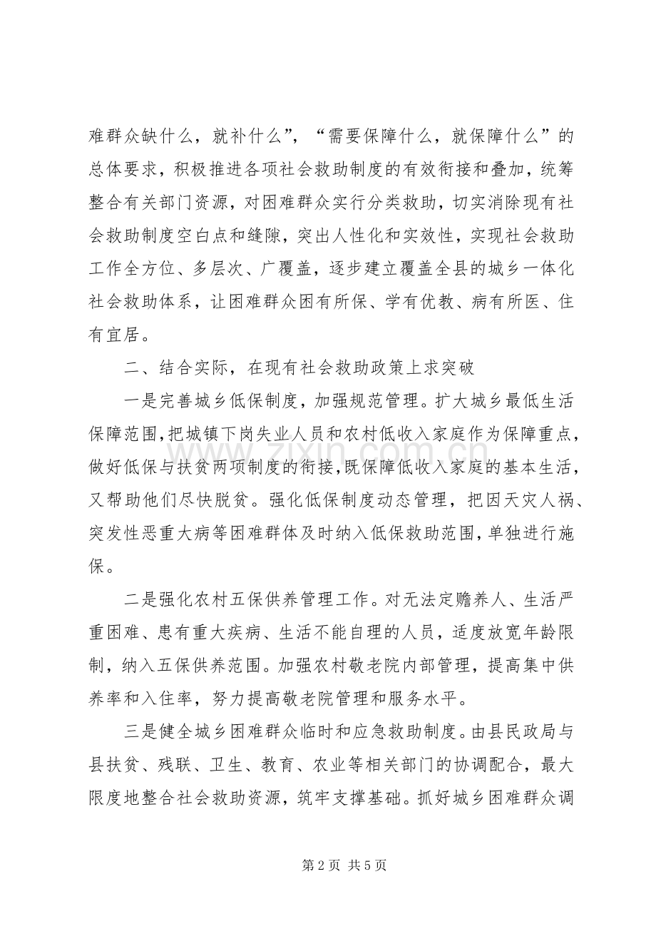 在全县城乡发展一体化动员会上的发言稿 (2).docx_第2页