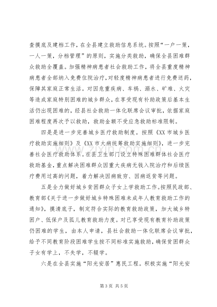 在全县城乡发展一体化动员会上的发言稿 (2).docx_第3页