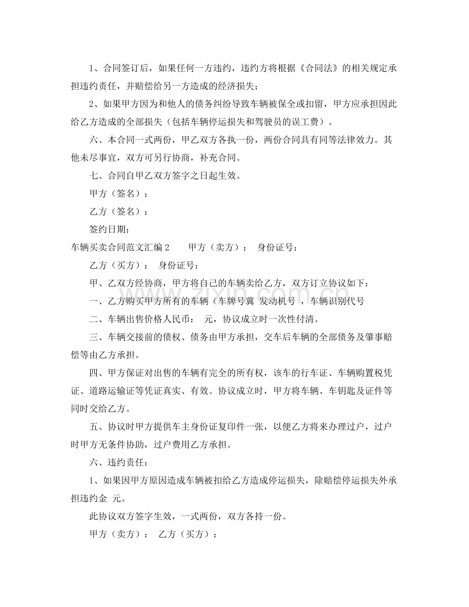 车辆买卖合同范文汇编.docx_第2页