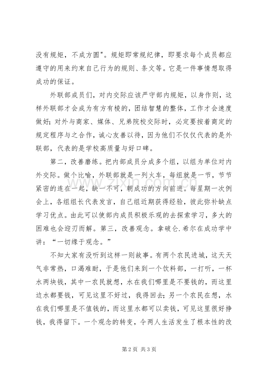 大学竞选部长的演讲稿范文.docx_第2页