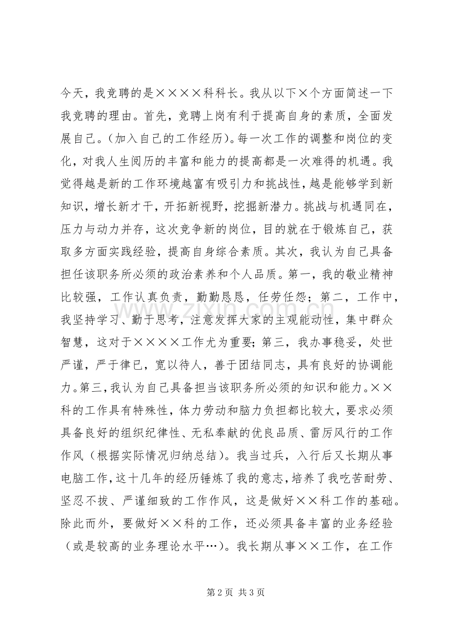 银行科级竞聘演讲稿范文.docx_第2页