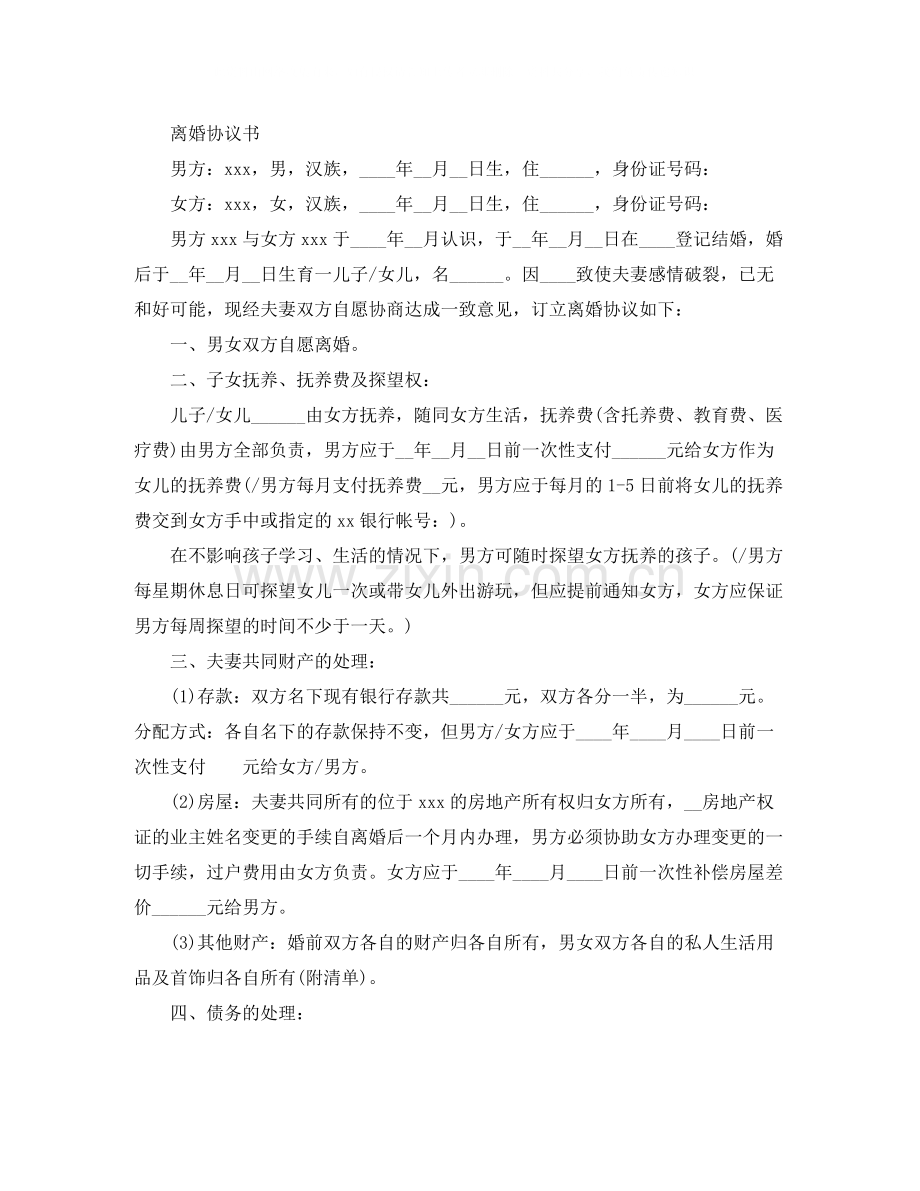 单方起诉离婚协议书.docx_第2页