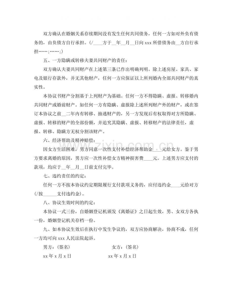 单方起诉离婚协议书.docx_第3页