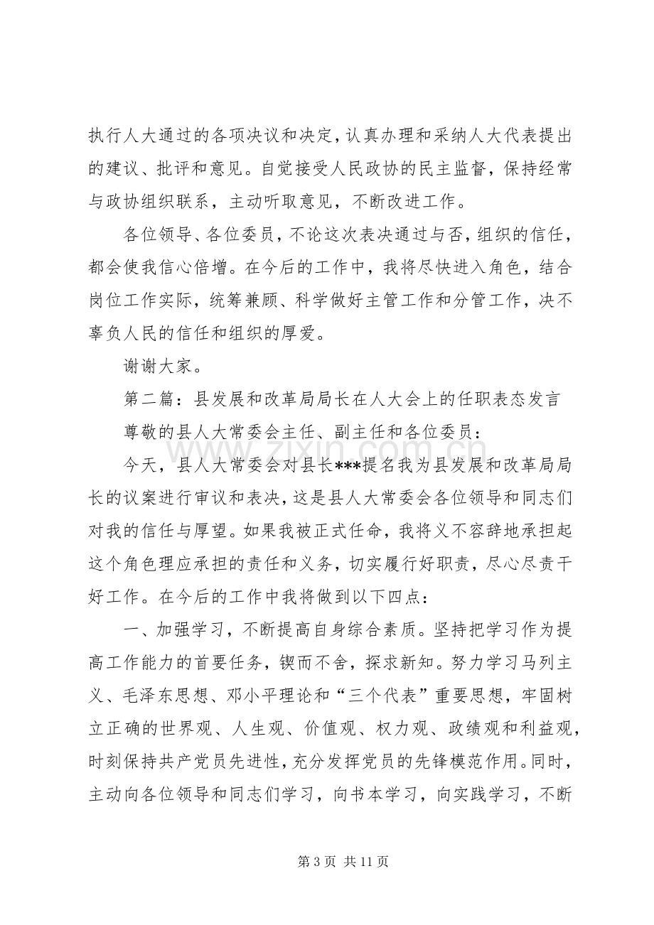 第一篇：副县长在人大会上的表态发言稿.docx_第3页