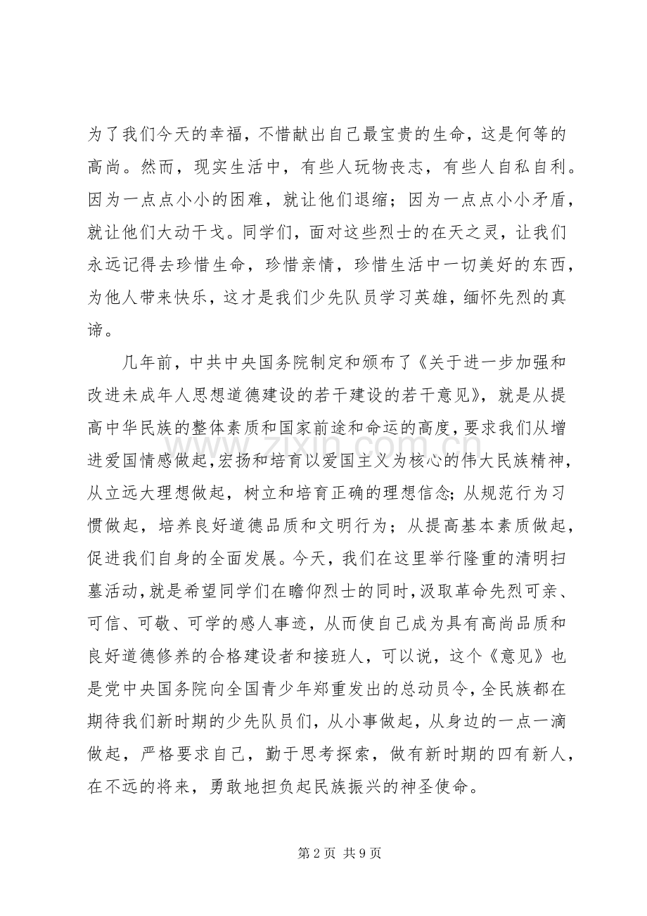 清明节致辞范文三篇.docx_第2页