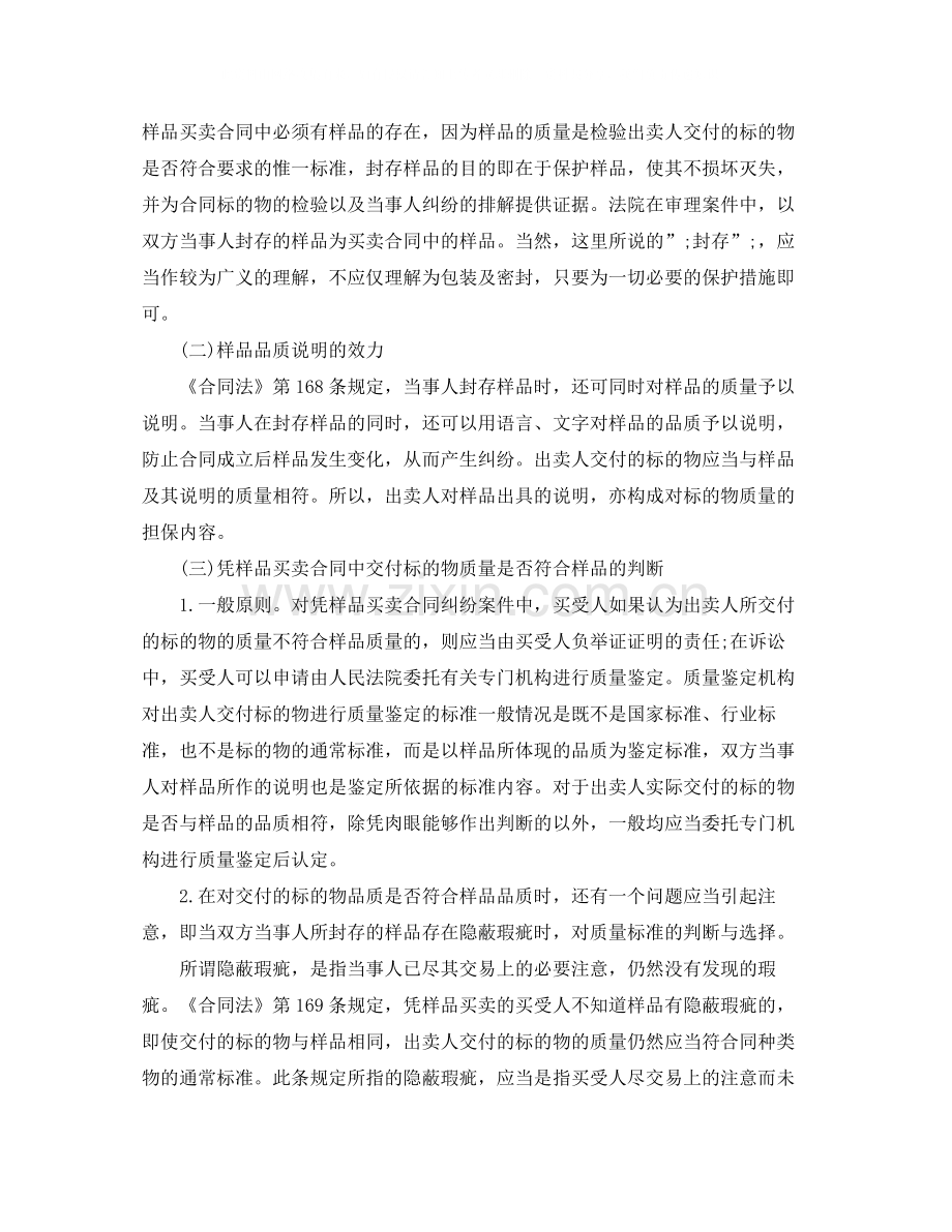 凭样品买卖合同纠纷案件的审理.docx_第2页