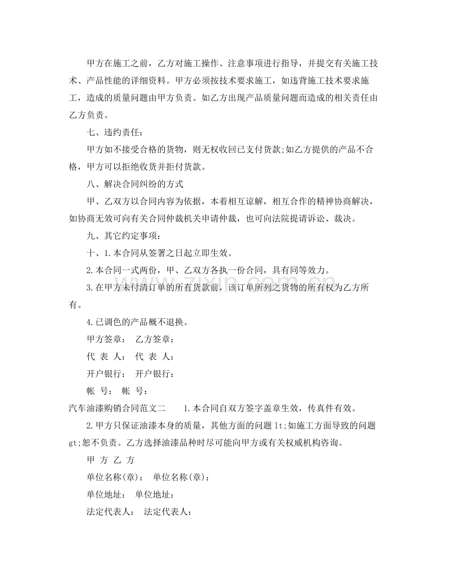 汽车油漆购销合同.docx_第2页