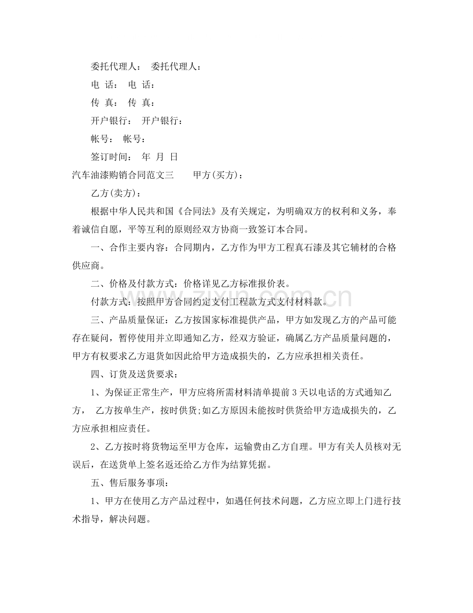 汽车油漆购销合同.docx_第3页