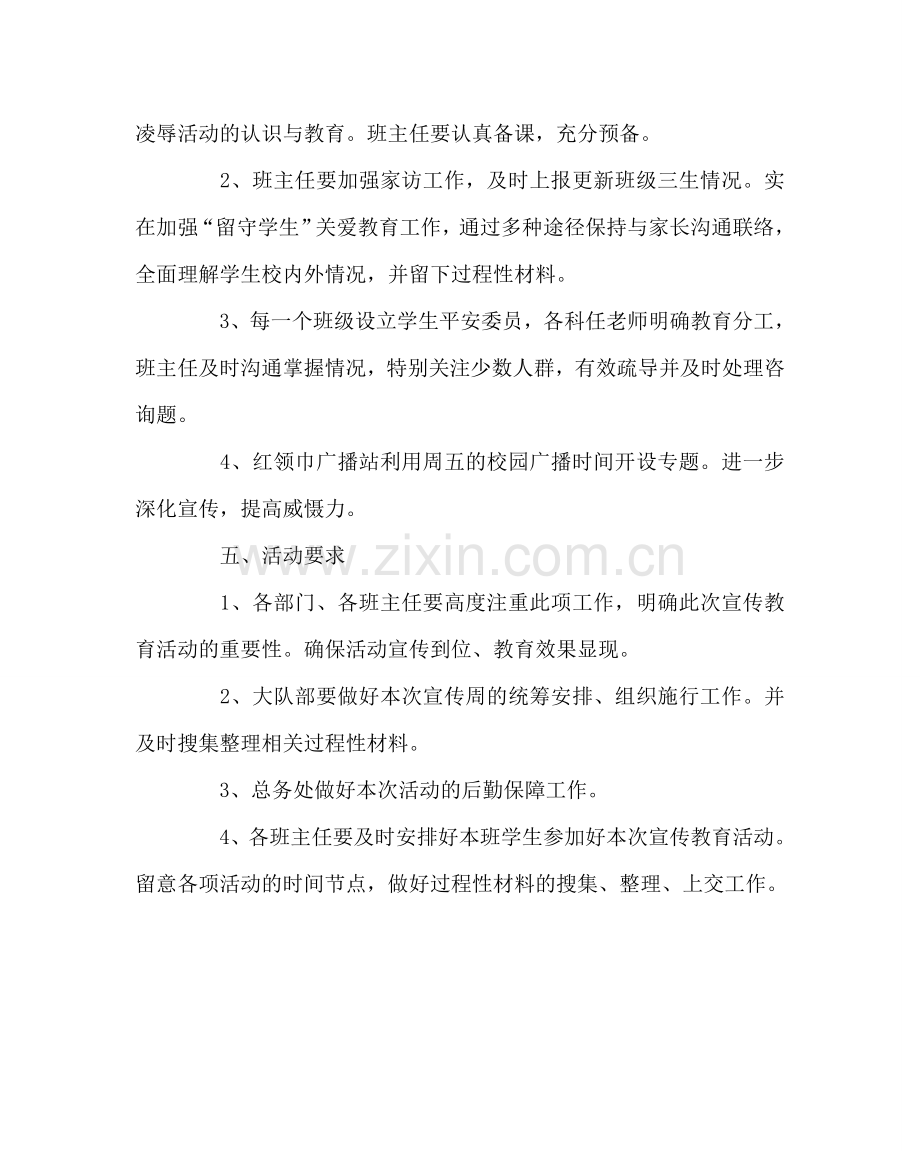 政教处范文“反校园欺凌”活动工作方案.doc_第2页