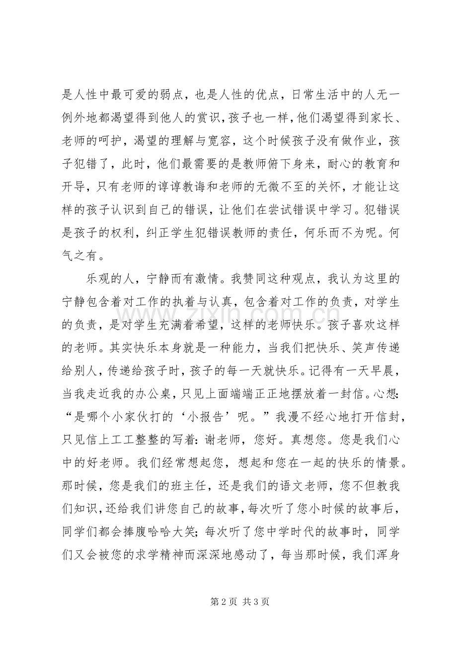 《做一个快乐老师》演讲稿范文.docx_第2页