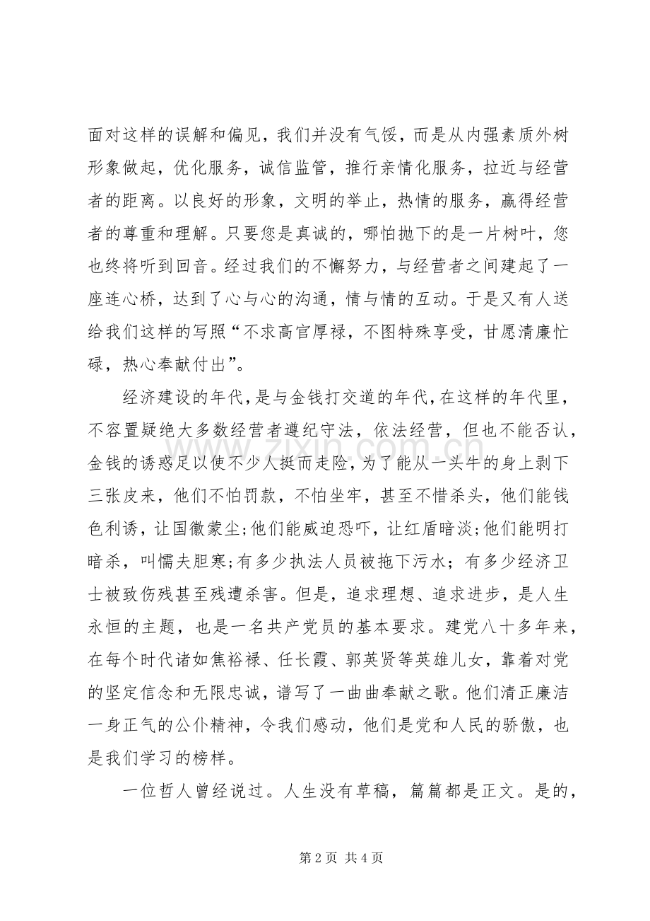 赞颂工商行政管理演讲稿范文.docx_第2页