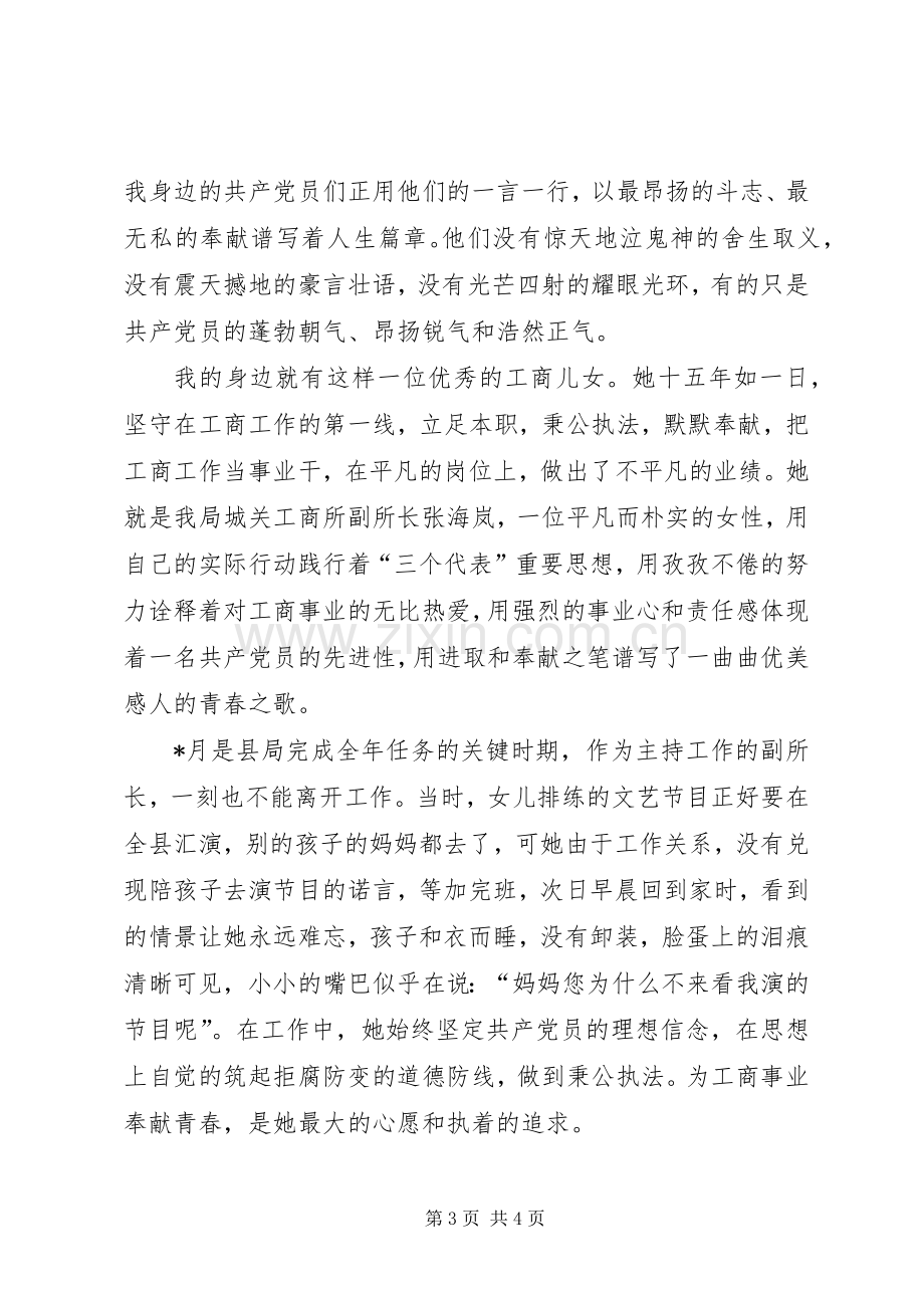 赞颂工商行政管理演讲稿范文.docx_第3页