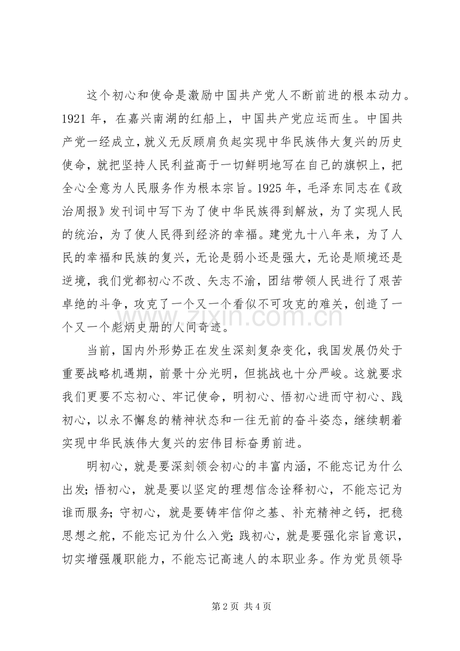 在“明初心、守初心坚定理想信念”主题研讨会上的讲话.docx_第2页