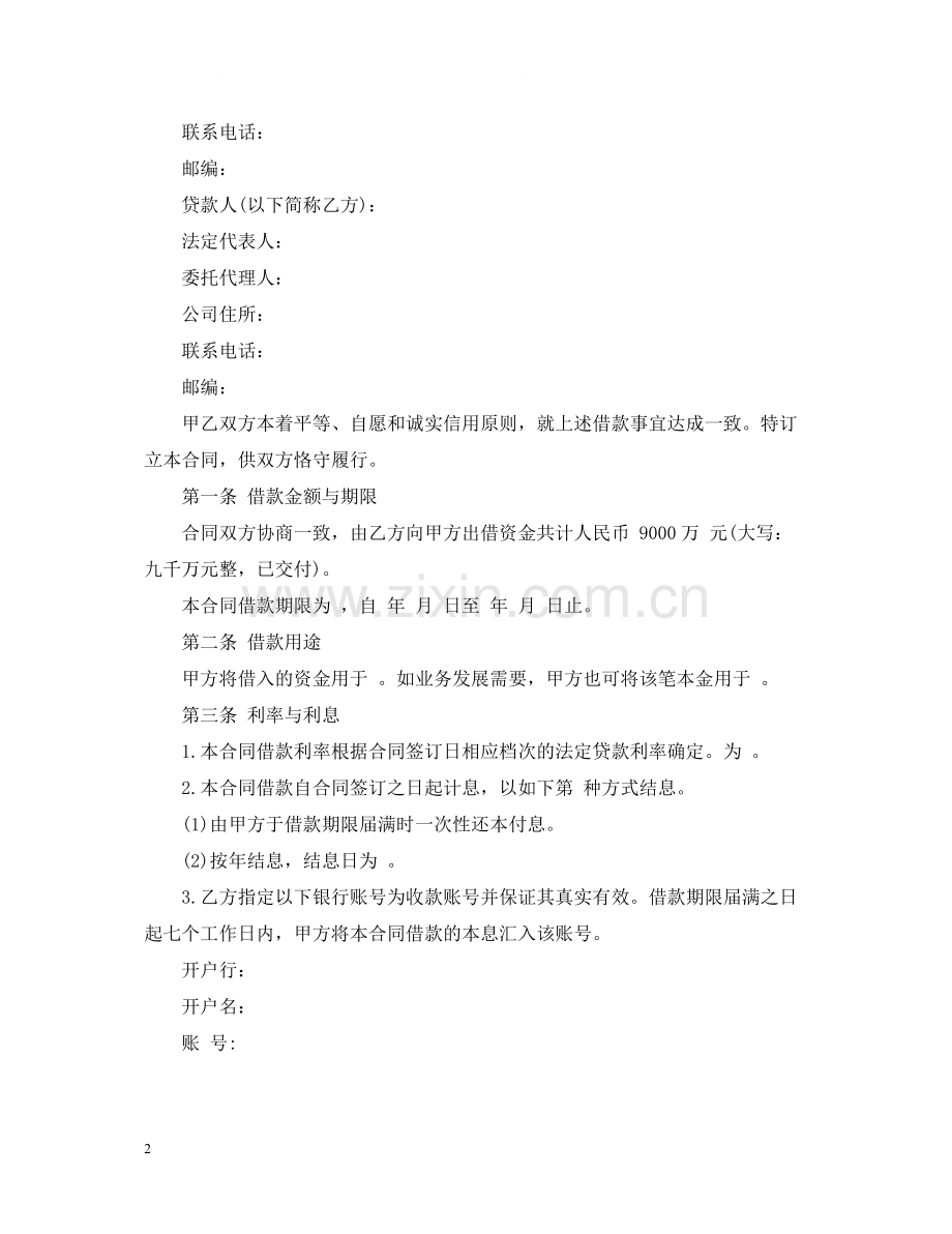 企业借款合同范本汇编.docx_第2页