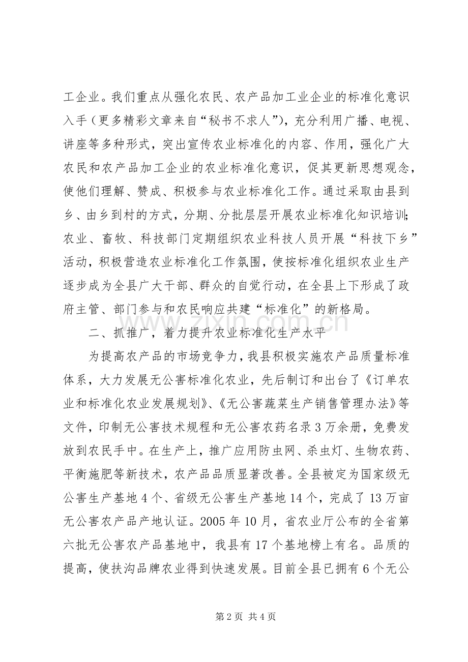 在农业标准化现场会上的发言稿 (2).docx_第2页