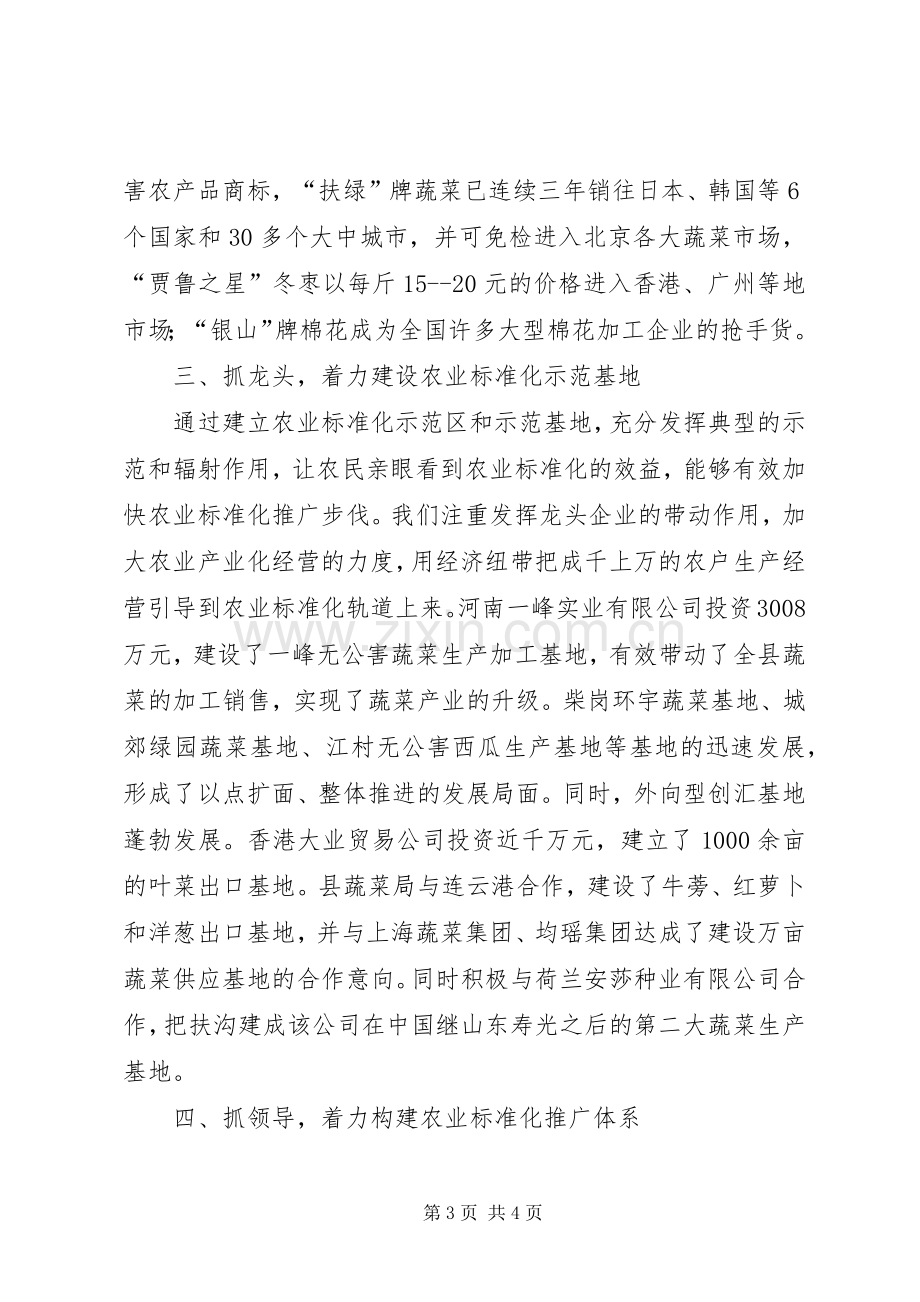 在农业标准化现场会上的发言稿 (2).docx_第3页