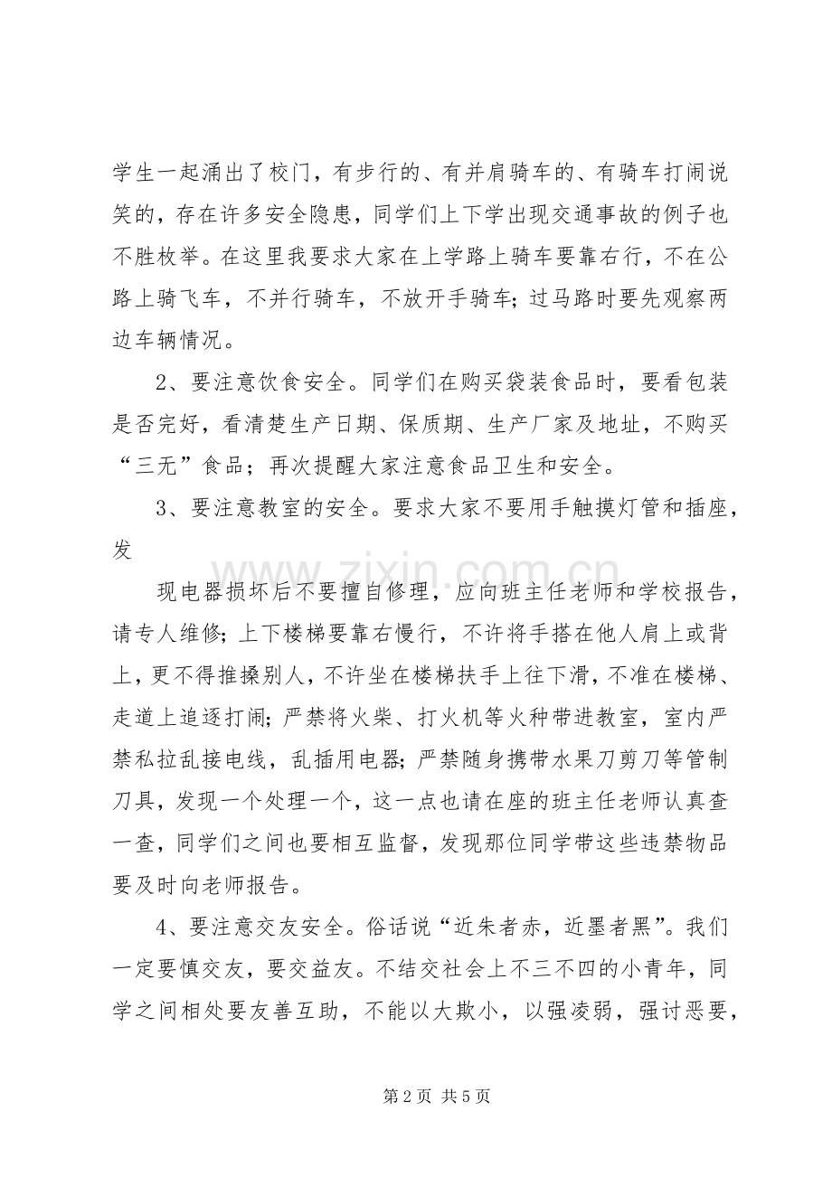 政教主任在开学典礼上的发言稿 (2).docx_第2页