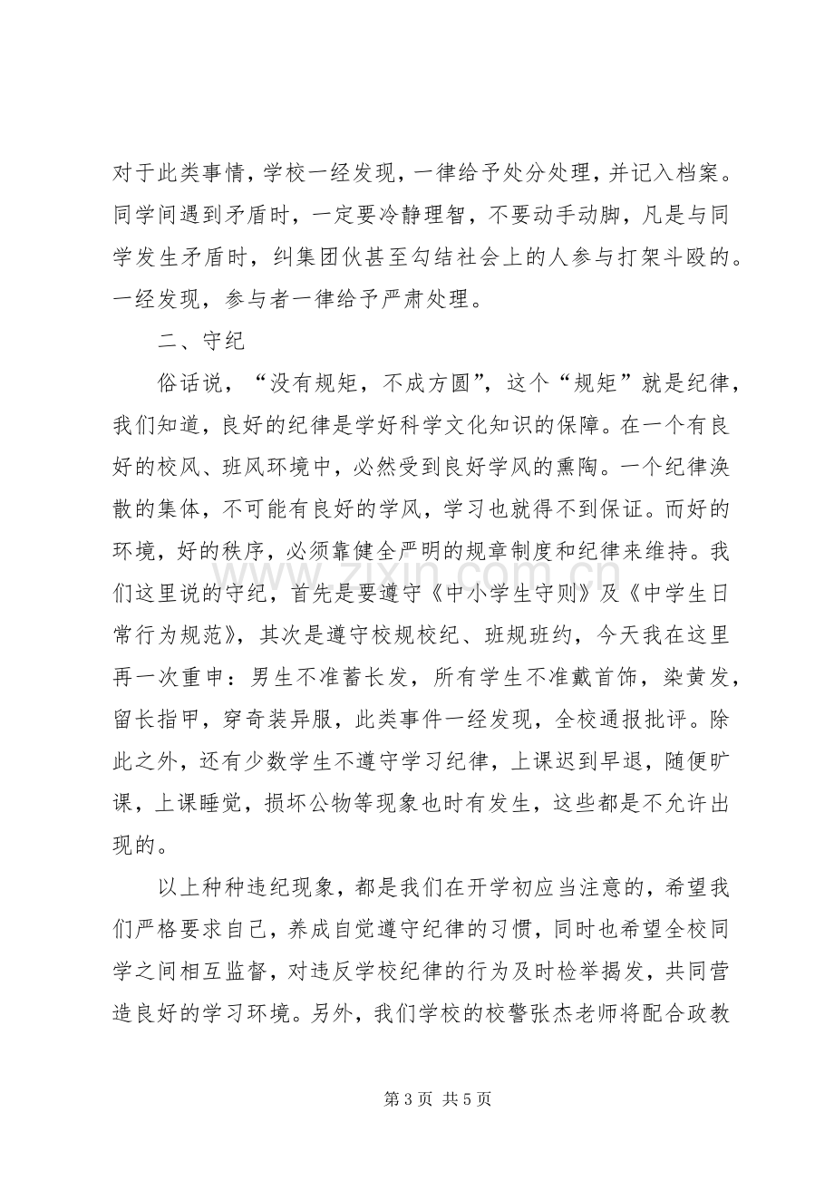 政教主任在开学典礼上的发言稿 (2).docx_第3页