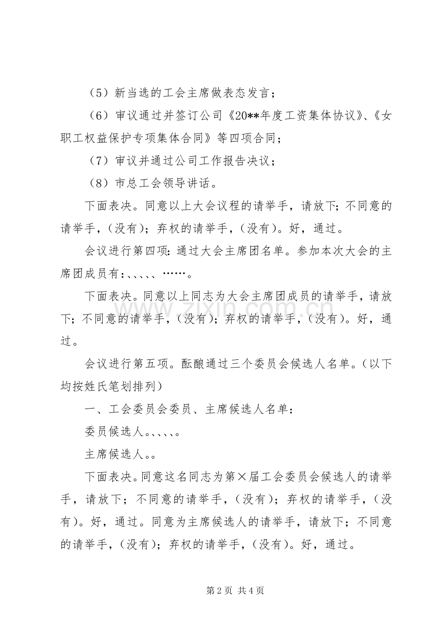 职代会预备会议主持稿(2).docx_第2页