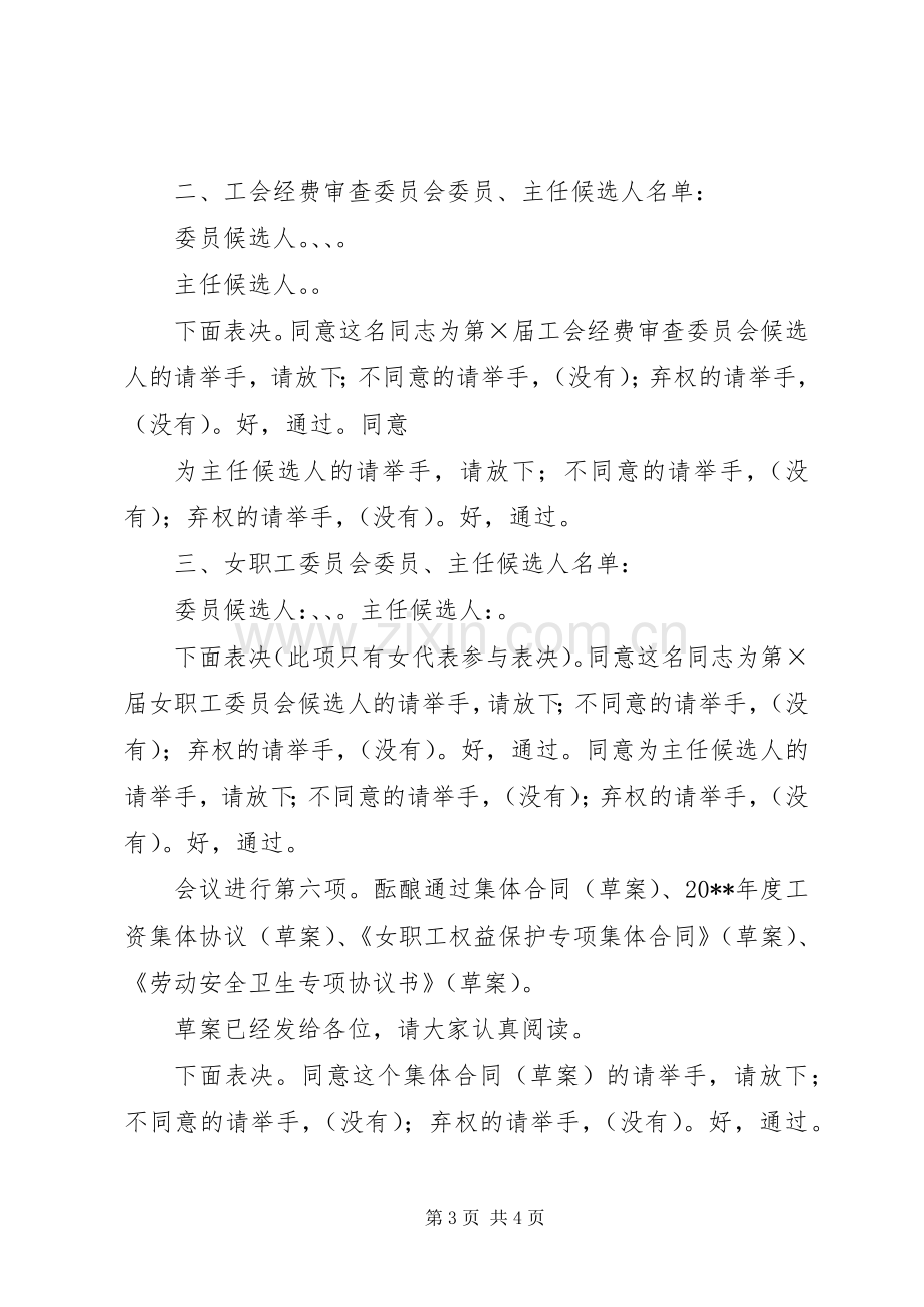 职代会预备会议主持稿(2).docx_第3页