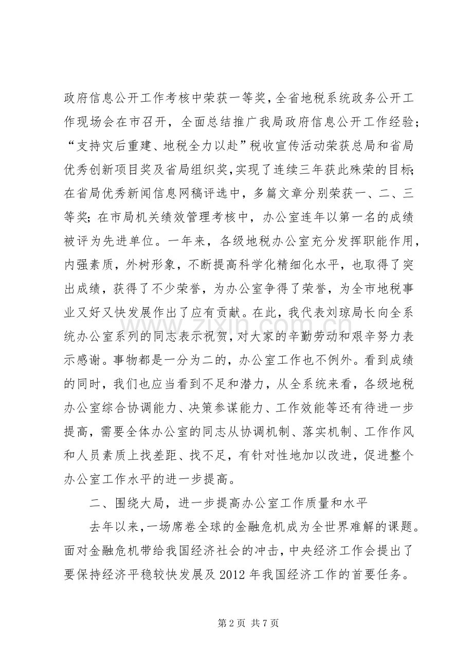 领导在地税办公室工作会发言稿.docx_第2页